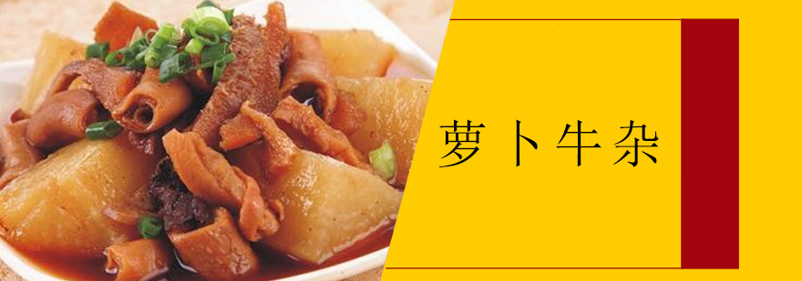 牛杂制作教学现场