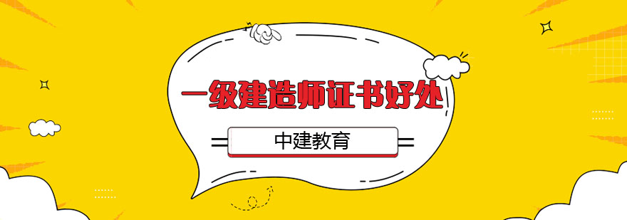 建造师职业发展路径