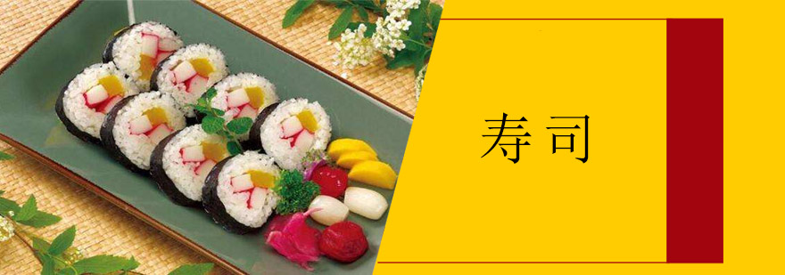 寿司制作教学现场