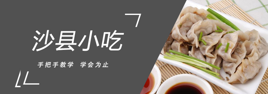 沙县小吃技术实操教学