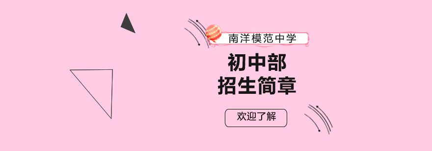 南模中學(xué)初中部校園環(huán)境
