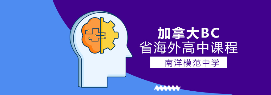 南模中學(xué)BC課程教學(xué)場景