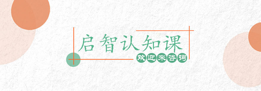 康语认知训练课堂