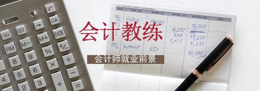 会计职业发展路径