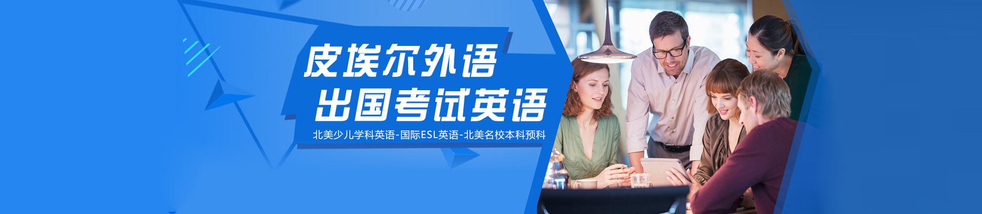 青岛皮埃尔外语学校