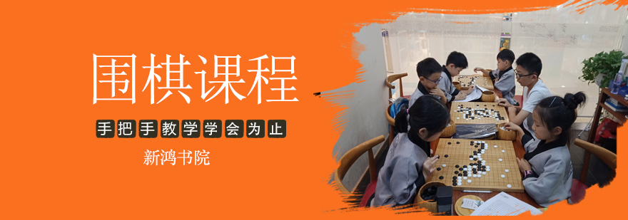围棋对弈教学