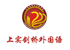 上海上實(shí)劍橋外國語中學(xué)