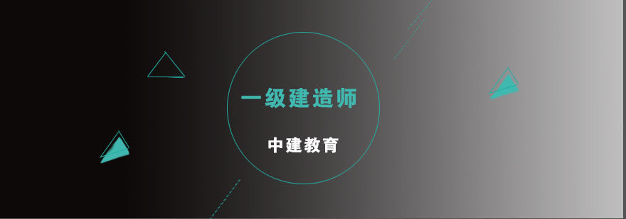 建造师核心能力培养