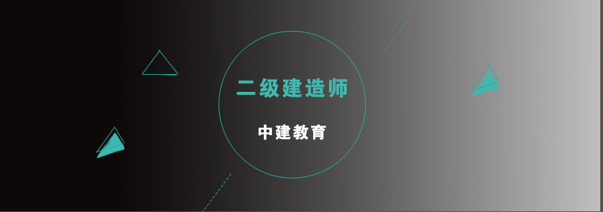 建造师执业认证流程