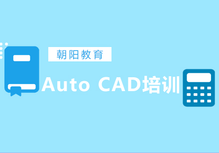 西安AutoCAD零基础绘图班