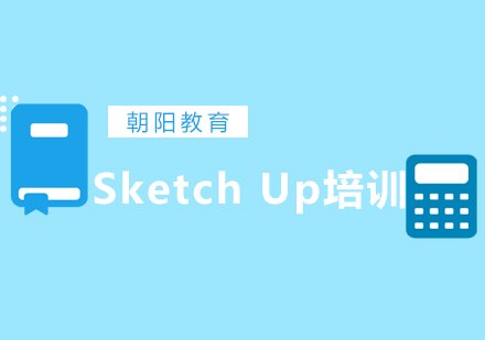 西安SketchUp培训