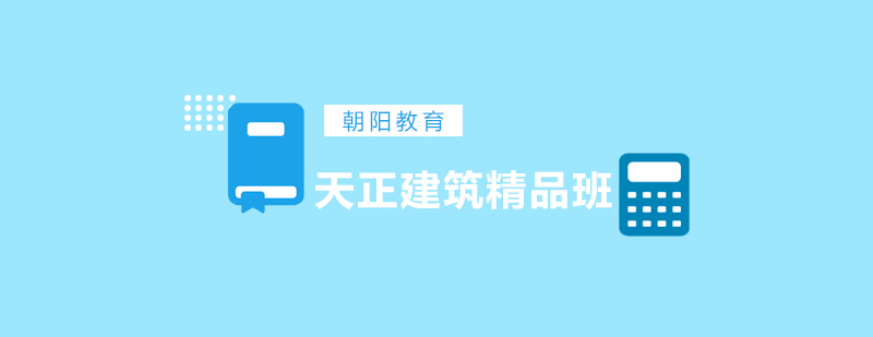 建筑设计项目实训流程