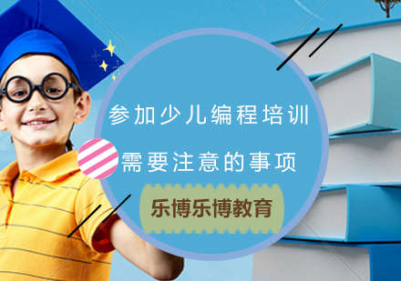 少儿编程培训机构选择指南：核心年龄与课程匹配解析