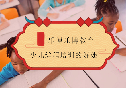 少儿编程教育对青少年的六大核心价值解析