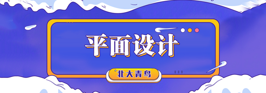 平面设计软件教学展示
