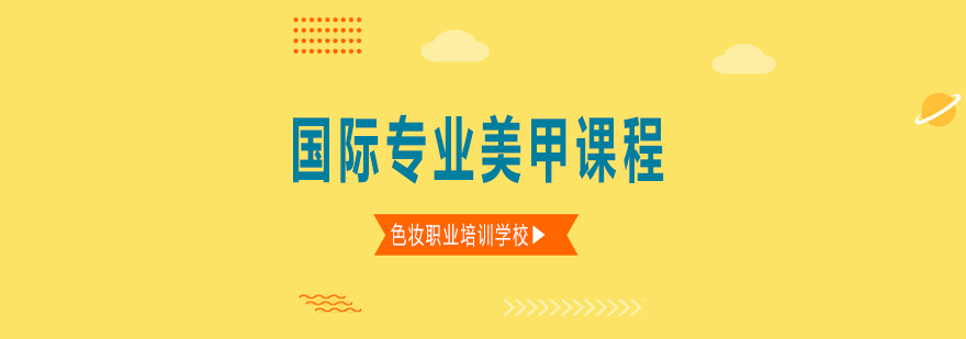 国际美甲技术教学