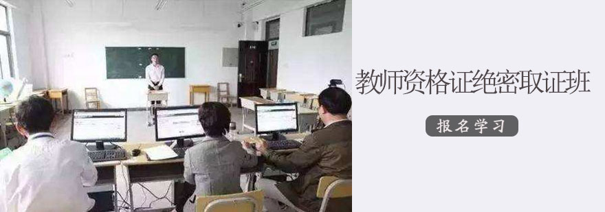 教师资格考试系统培训