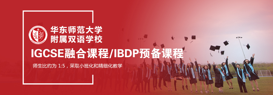 华师双语校园环境