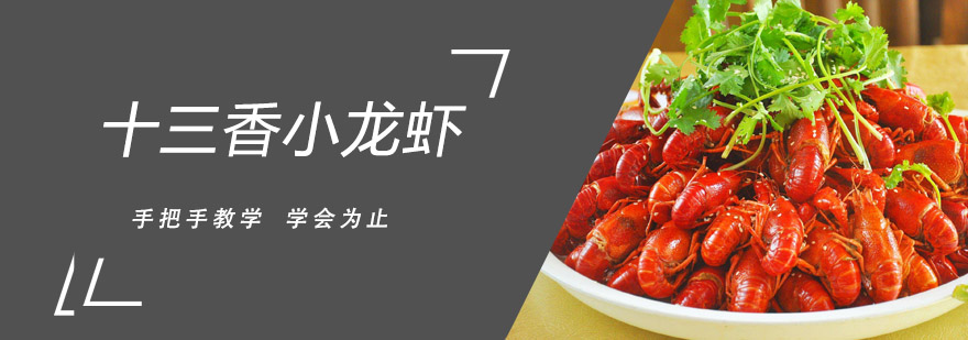 小龙虾制作工艺演示