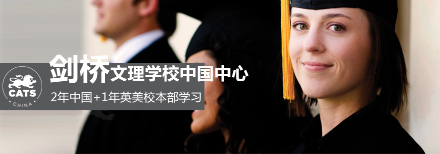 上海剑桥文理学校中国中心校园环境