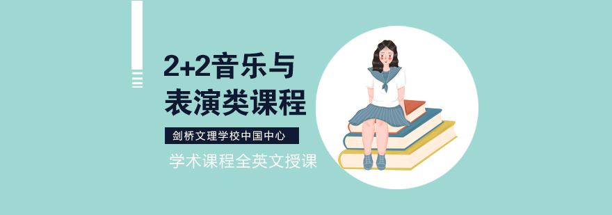 音乐与表演课程体系