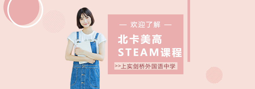 STEAM课程实验室