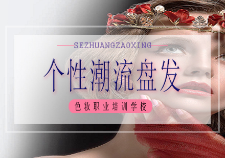 南宁个性潮流盘发课程