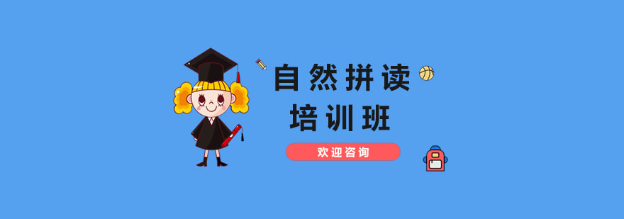 自然拼读教学场景