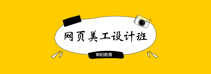 网页美工设计课程体系图解