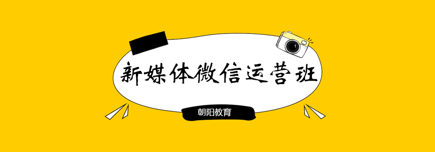 新媒体运营教学场景