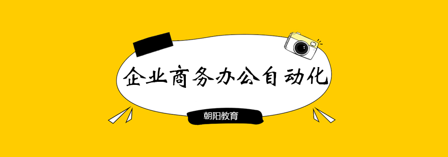 商务办公设计案例