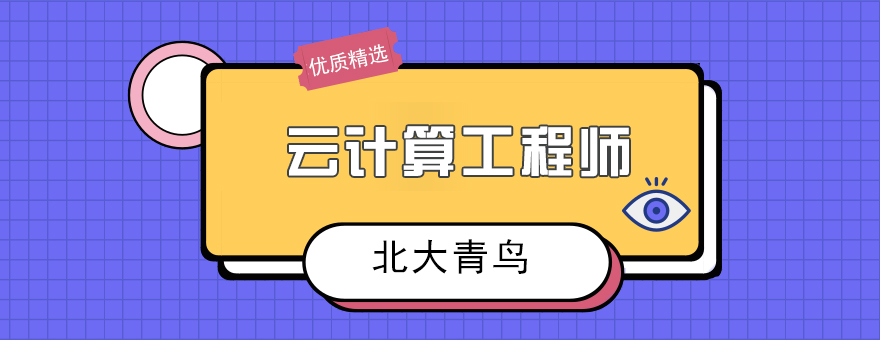 云计算实训环境