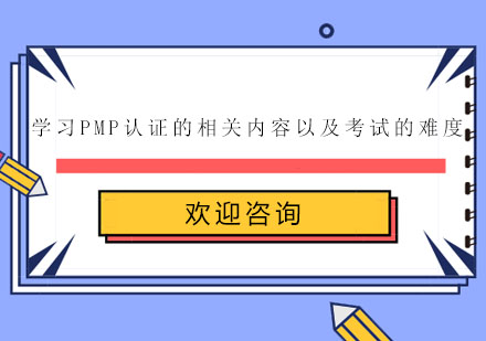PMP认证深度解析：备考策略与应试技巧全攻略