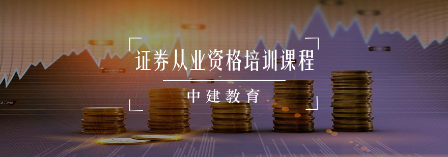 证券课程体系