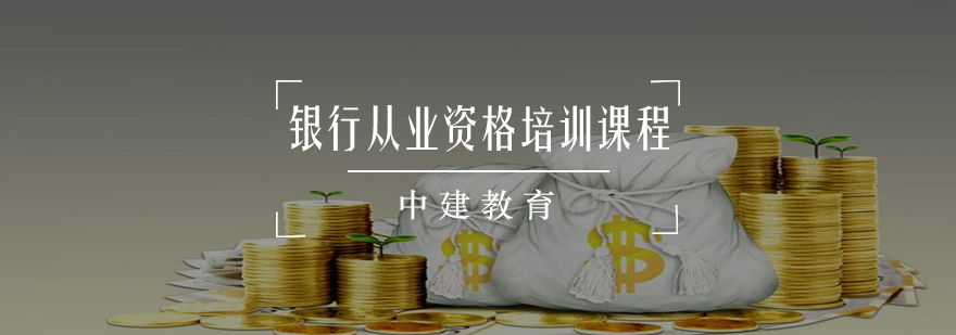 金融考证课程体系