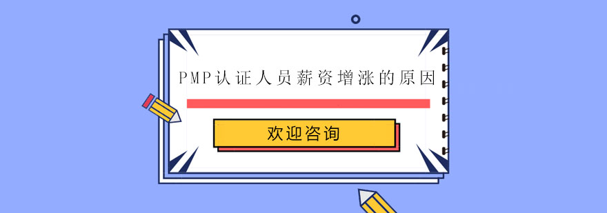 项目管理职业发展