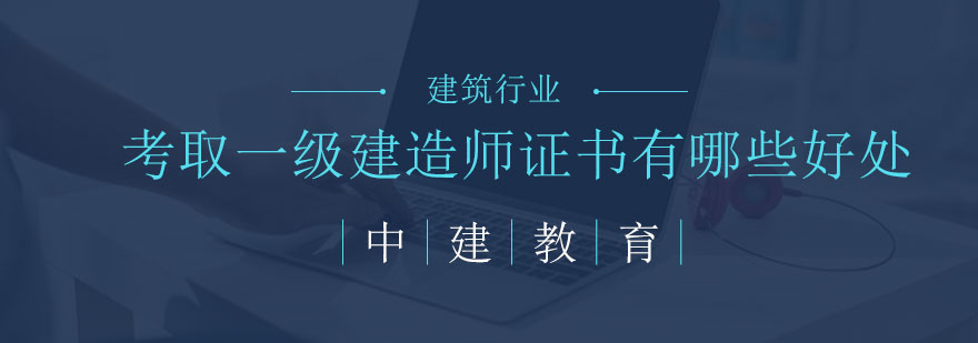 建造师职业发展路径