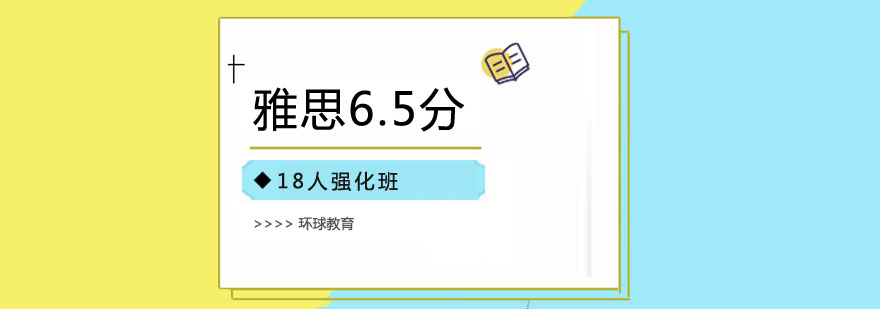 雅思强化班课堂实景