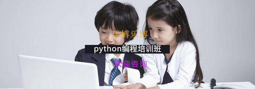 杭州乐博乐博编程课堂