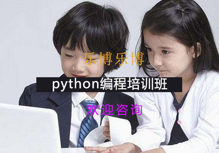 杭州python编程培训班