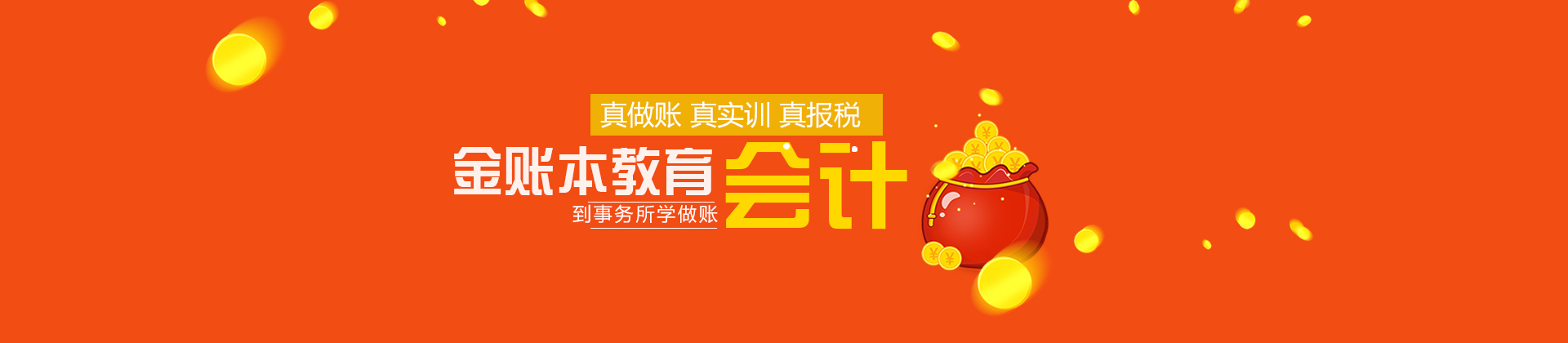 郑州金账本会计培训