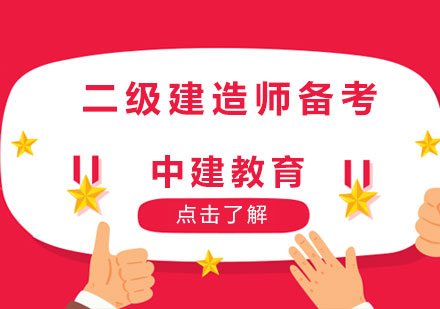 二级建造师备考关键要素解析与应对策略