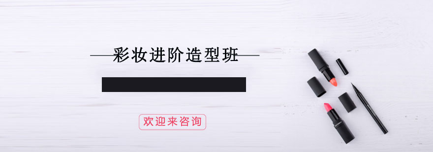 彩妆造型教学实拍