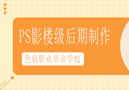 南宁PS影楼级后期制作课程