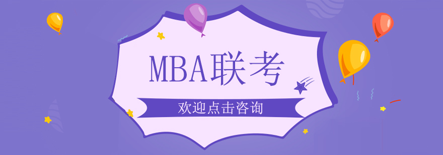 MBA课堂研讨