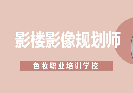 南宁影楼影像规划师课程