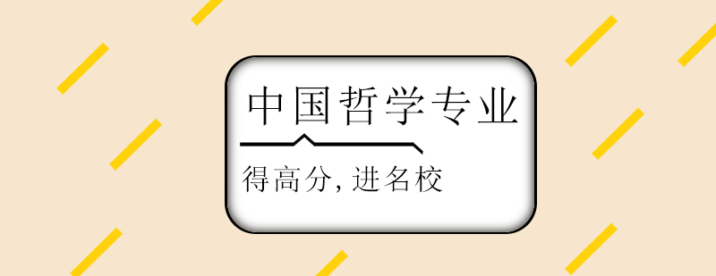 中国哲学体系图解