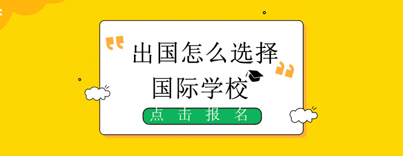 國(guó)際教育過(guò)渡方案