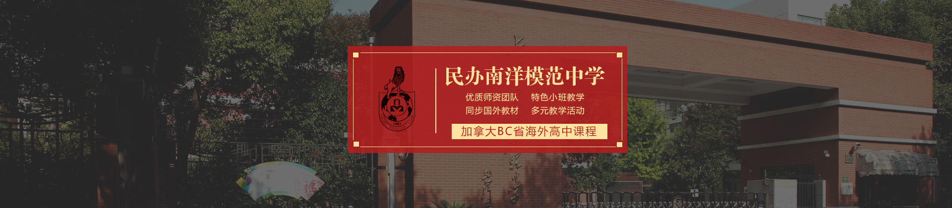 上海市南洋模范中學