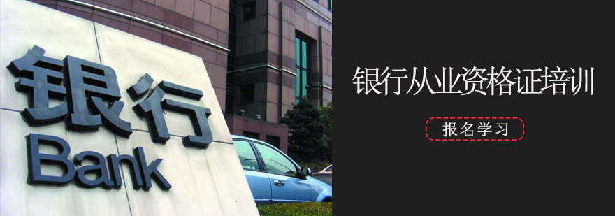 天津银行从业资格证培训实景